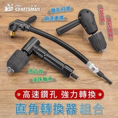 90度直角轉換器 105度拐角器 萬向軟軸 鋰電鑽尾扳手 氣動鑽孔機 四溝電錘鑽頭 衝擊螺絲起子機, 1個, 直角轉換器(高滑順卡套型-標準款)