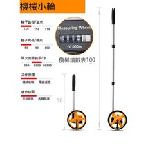 滾輪測距儀 折疊滾輪 道路施工/工地建築用 高精度齒輪測量 附發票/統編, 1個, 機械小輪
