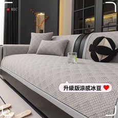 冰絲沙發墊2025新款夏季涼感沙發坐墊防滑涼席坐墊高級感冰絲沙發套罩涼墊沙發蓋布巾