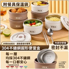 日系三層便當盒 304不鏽鋼圓形 密封防漏, 2層米色, 1個
