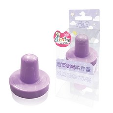 B&G 香草奶嘴收納蓋 奶嘴防塵蓋 萬用扣夾 奶嘴盒 香草奶嘴 奶嘴蓋 Philips 奶嘴收納盒 喝奶防脹 除泡濾網, 1個, 紫色收納蓋 / 0311, 紫色