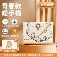 石墨烯暖手袋 暖宮暖腹 三檔調溫, 白色獅子三檔調溫揹帶, 1個