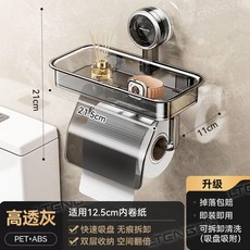 吸盤捲筒衛生紙盒 附置物架 防水免打孔設計, 1個, 透明灰帶水擋紙巾置物架捲巾架