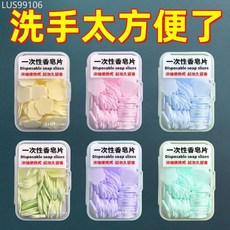 一次性花瓣抑菌香皂片 濃縮便攜 戶外旅行, 1個, 濃縮便攜99%抑菌【花瓣香皂片】,1小袋【顏色香味隨機】約2片-用2次