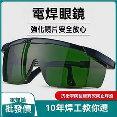 電焊眼鏡 焊工專用護目鏡 防強光 激光脫毛儀防紫外線 防脫落防風沙, 】1副,綠的【淺綠】