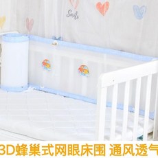 嬰兒床圍 3D蜂巢網眼 透氣