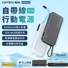 CUKTECH 酷態科 PB200N 自帶線行動電源 20000mAh 55W, 灰色(保固7天)-有大陸3C Wh標示