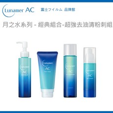LUNAMER AC 經典組合-超強去油清粉刺組, 1個