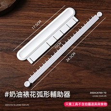 DIU 蛋糕裱花輔助器弧形家用DIY烘焙工具帶刻度尺奶油裝飾裙邊標記器, 1個
