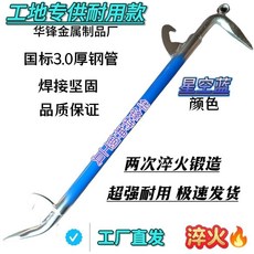 華鋒 鋁模專用撬棍 拆模工具, 1個, 國標特種鋼耐用款75公分F型星空藍