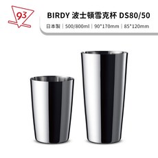 BIRDY DOUBLE TIN SHAKER 波士頓雪克杯 DS80/50 日本製, 1個, N/A
