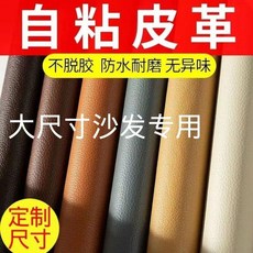大尺寸自粘皮革貼 加厚超粘仿真皮革貼, 泥黃色【高質量自粘款】,0.5米*2米【適用於多數場景】, 1個