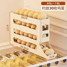 家用雞蛋多層冰箱收納盒 自動滾蛋器 廚房防摔蛋托, 1個, 米黃加厚430剋,鷄蛋盒約20枚