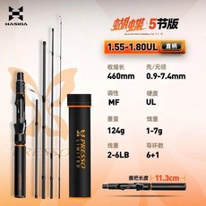 哈斯達 蝴蝶 多節竿 路亞竿 泛用 直柄 ML 2.13-2.28m