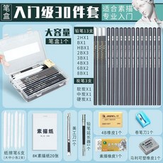馬利 繪畫鉛筆套裝美術生素描炭筆初學者23件套, 1個, 30件套 送【8K素描紙】(筆盒)