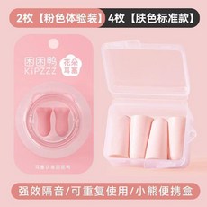 JOYROOM 花朵耳塞 睡眠專用 隔音 防噪, 1個, 粉色2枚體驗裝丨4枚膚色標準款,超強隔音久戴不漲耳可重複使用送收納盒