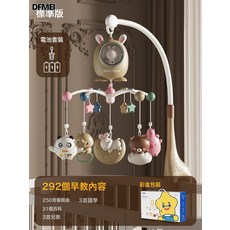 DFMEI 新生兒牀鈴嬰兒玩具0到3個月旋轉音樂懸掛式車吊掛件, 1個, 普通電池【標準版·黃色系】250首催眠曲(彩盒版):如圖