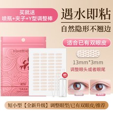 局部半截網雙眼皮貼 紗蕾絲 隱形 無痕 透氣膠 美目貼, 1個, 短小型 480貼 有雙眼皮/調整眼頭或,送Y型叉+鑷子+噴瓶