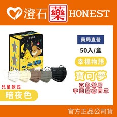 幸福物語 寶可夢GO! 醫療口罩 成人兒童, 1個, 兒童|暗夜色