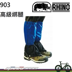 RHINO 犀牛 903 高級綁腿