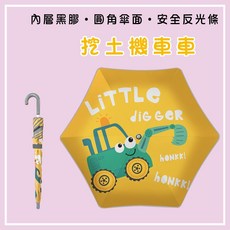 兒童直柄雨傘 圓角安全設計 手動輕巧雨傘 幼稚園幼兒園適用