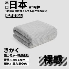 日本 1秒吸水速乾 高品質浴巾, 1個, 男士裸感霧灰星空色浴巾92*172CM