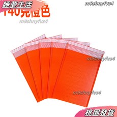 共擠膜氣泡袋 加厚防震防水包裹袋 網拍包材信封袋, 1個, 橙色,26*32+4【30/小包】