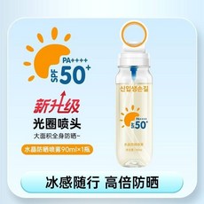 水晶防曬噴霧 SPF50 PA++++ 冰感噴霧 90ML 升級光圈噴頭, 1個, 升級光圈噴頭90ML【1瓶】