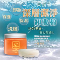 Yelash Boss 極效潔淨零油感卸妝棉 敏感肌適用, 1個, 四效合一深層潔淨卸妝棉 / 100片