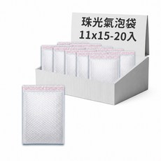 珠光氣泡袋 防震防水 加厚信封氣泡袋 包材, 20個