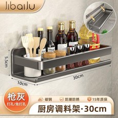 廚房置物架調料架 免打孔壁掛式調味料品架 灰色 加厚雙層30cm, 灰色-優選材質.,簡約單層18cm, 1個