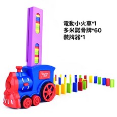電動多米諾骨牌火車 自動排骨牌車 聲光火車, 1個, 深藍色(60片骨牌)