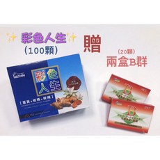 赫爾欣 彩色人生軟膠囊 100顆 贈送元氣B錠+鐵 兩盒組, 1個, 2大盒優惠+4盒B群