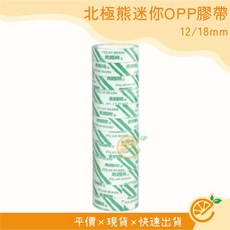 POLAR BEAR 北極熊 迷你OPP膠帶 12/18mm, 1個, 12mm*10Y(12捲)|迷你OPP, 透明