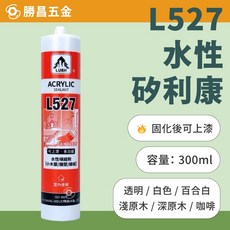 勝昌五金 L527 水性矽利康 300ml 可上漆 填縫劑, 白色, 1個