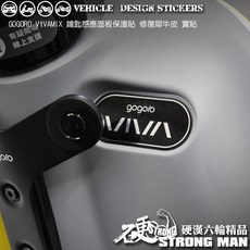 【硬漢六輪精品】GOGORO VIVAMIX VIVAXL IQsystem (版型免裁切), 1個, 台灣SAMURAI保護膜PVC<霧面>