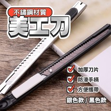 不鏽鋼美工刀, 黑色3隻