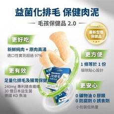 毛掌醫學 機能保健貓肉泥 30入/盒, 1個, 180g, 化排毛保健肉泥
