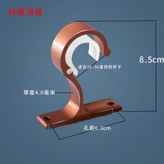 鋁合金特厚頂裝窗簾杆托架 適用直徑25-30mm 孔距6.0cm, 特厚款-頂裝單-玫瑰金,1個支架 送安裝螺絲
