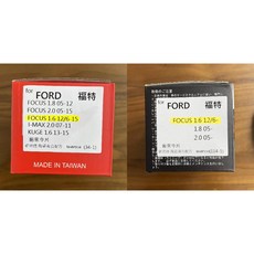 日本夢思達 FORD FOCUS, 1個, 1.6cc 2012年/6月-2015年,後來令-陶瓷白金版
