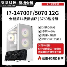 14代 Intel Core i7 電競主機 搭載 RTX5070 12G 顯示卡, 1個, RTX5060TI 16G顯示卡(新品),DDR4-3200-48G【16G*3】
