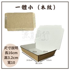 源夏商行 一體小 餐盒600入 木紋, 1個, 一體小木紋(箱購), 木紋, 一體小