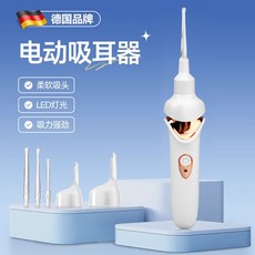可視掏耳勺挖耳勺采耳神器,全自動吸耳器發光兒童清理吸耳屎安全帶燈醫寶寶用, 1個, 【象牙白】送耳勺8件(發光 吸耳)