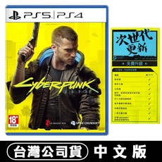 Cyberpunk 2077 電馭叛客 2077 台灣公司貨 中文版, 單片