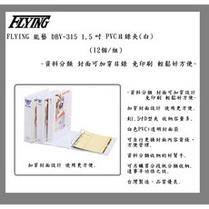 FLYING 封面插頁式三孔夾, 1個, 三孔夾(12個/組)