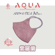 【MEOW系列】水舞生醫 成人3D立體醫用口罩 貓掌口罩 C型口罩 醫療口罩 日系口罩 小顏款, 1個, 日本網紅版型-紫羅蘭 30入(無鼻壓條)