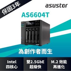 華芸 ASUSTOR AS6604T 4Bay NAS 網路儲存伺服器 Intel 2.5GbE 18TB (含稅公司貨), AS6604T 單主機
