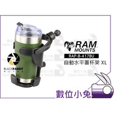 聚焦數位【 Ram Mount RAP-B-417BU 自動水平置杯架 XL 】 RAM 杯架 水杯 水壺 飲料架, 1個