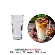 強化玻璃咖啡杯 拿鐵杯 可疊設計 加厚防摔飲品杯 多款經典玻璃杯, 1個, 拿鐵咖啡杯:必勝客杯(杯底八角設計)