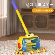 電動萬向炮炮壺 萌趣手推吸塵器 兒童玩具, 1個, 基礎手推吸塵器【包含5個球】
